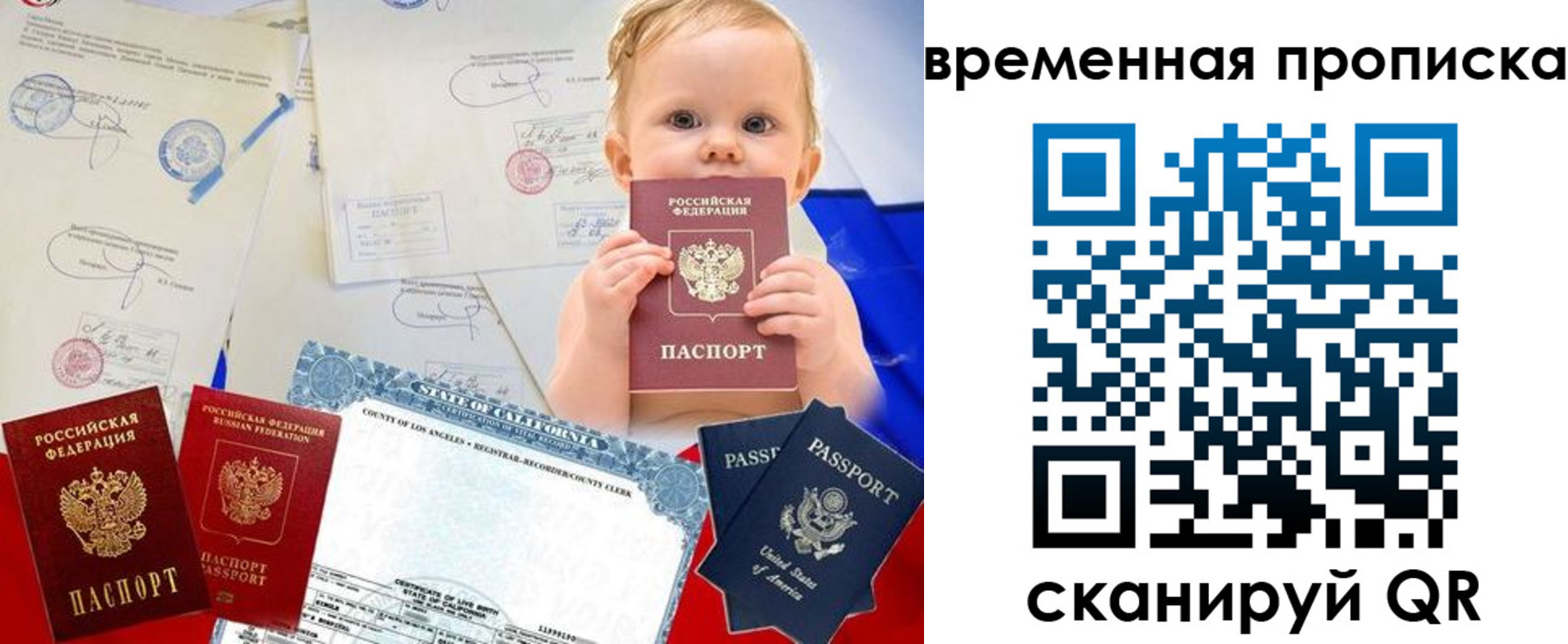 прописка для работы в Балее