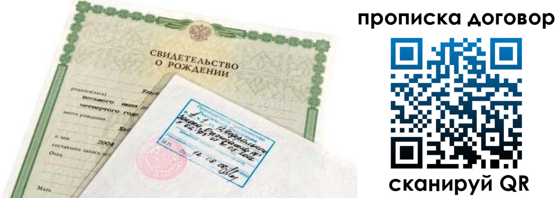 прописка регистрация в Балее