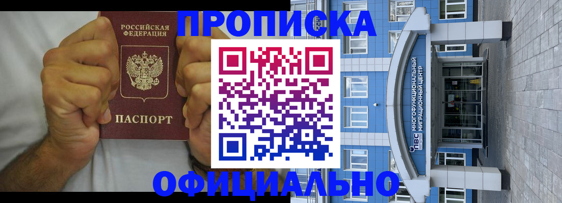 купить прописку в Балее