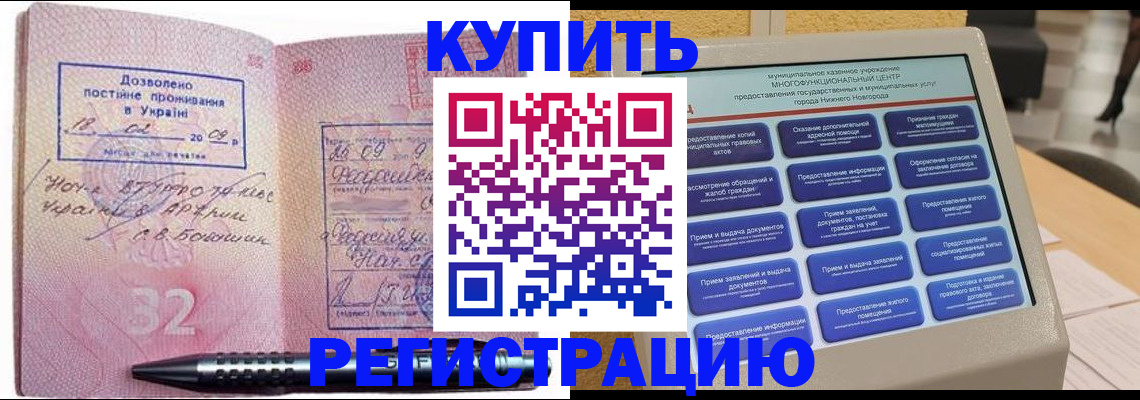 временная регистрация адрес в Балее