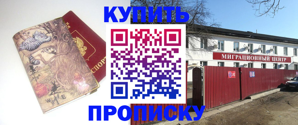 прописка от собственника в Балее