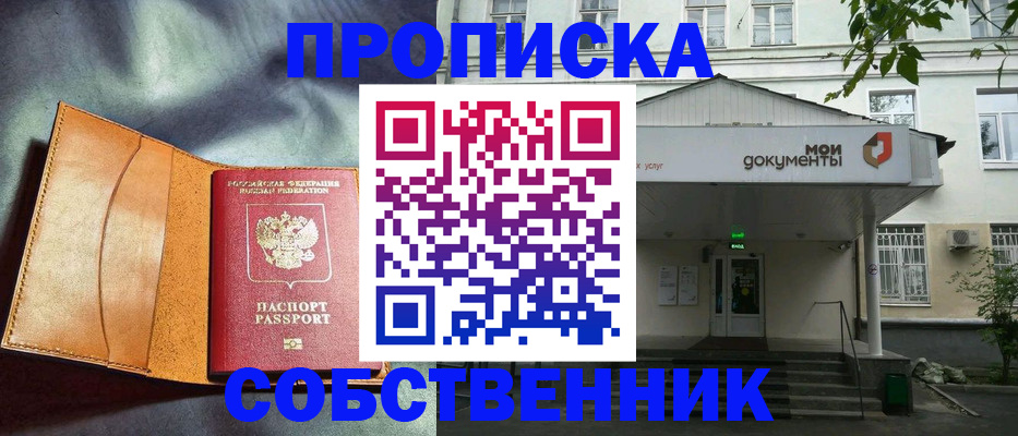 прописка в квартире в Балее