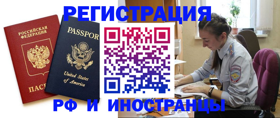 временная регистрация адрес в Балее