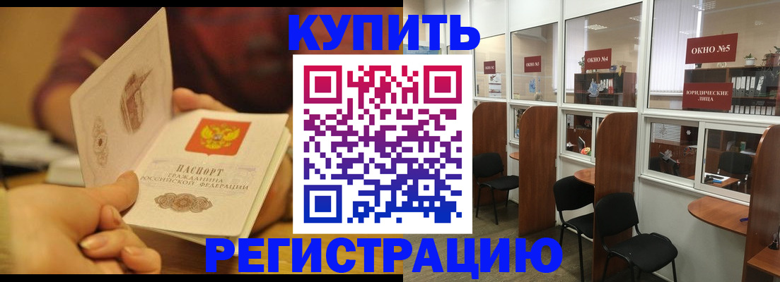 купить прописку в Балее