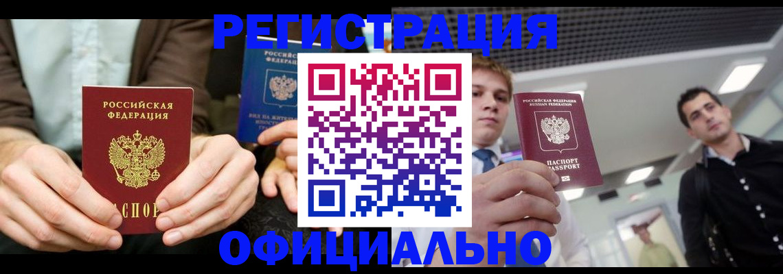 временная регистрация для школы в Балее