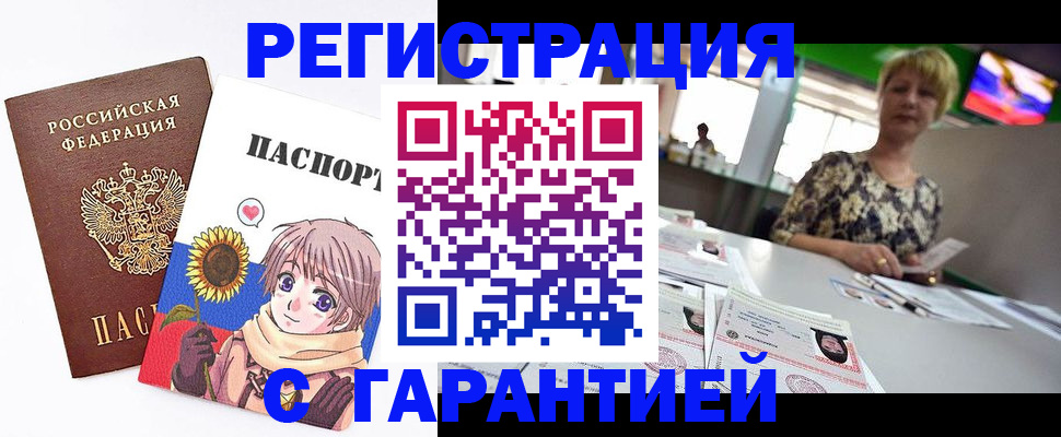 купить прописку в Балее