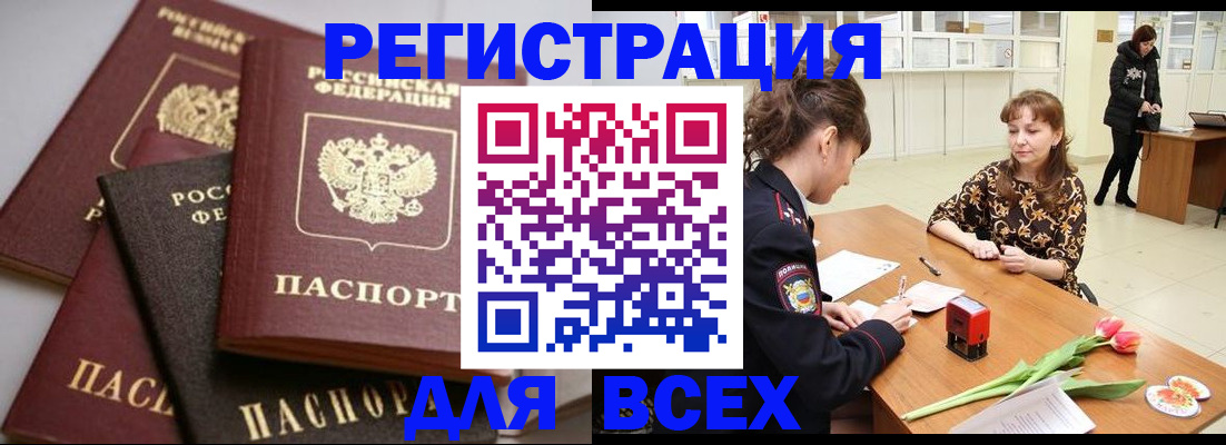 прописка 2025 в Балее